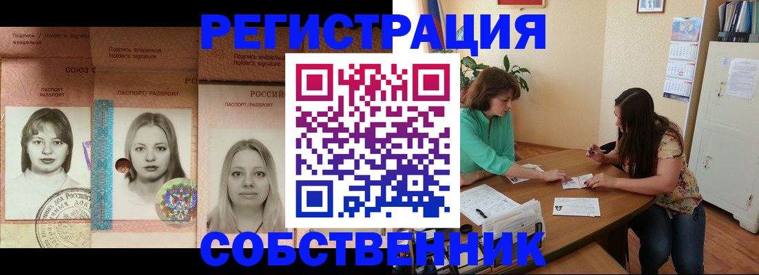 прописка в квартире в Екатеринбурге