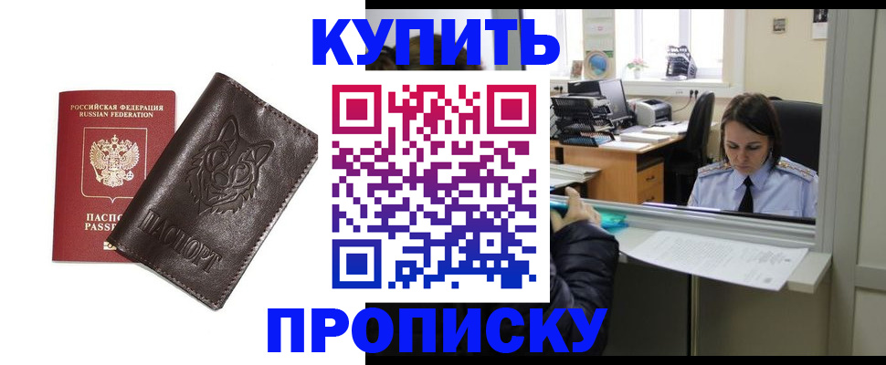 прописка штамп в Екатеринбурге